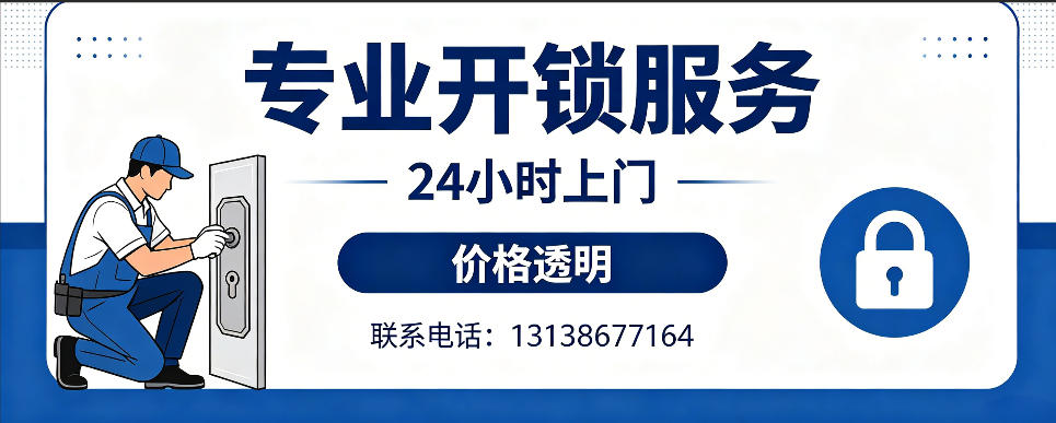 广安 开防盗门｜家用入户门无损开锁、反锁开门、换锁芯维修公司